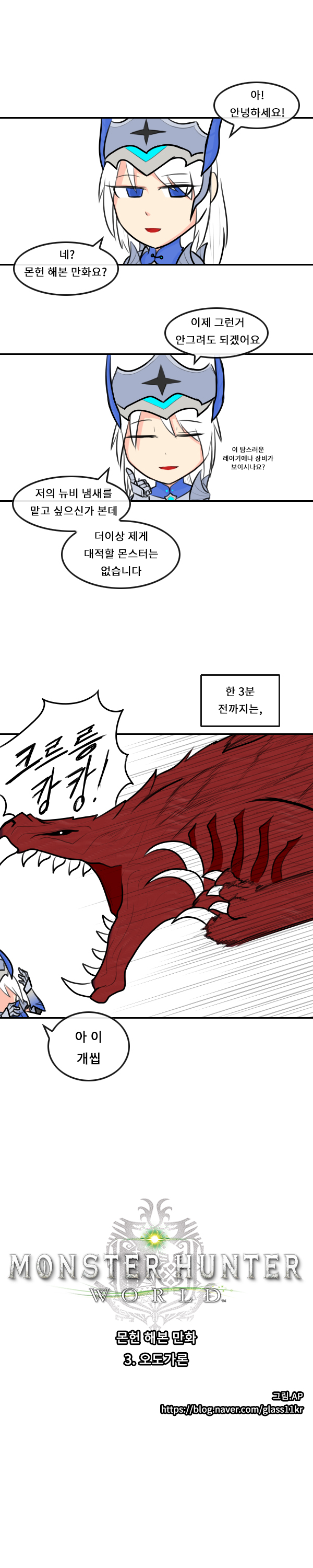 몬헌 해본 만화 - 3.오도가론_2.jpg