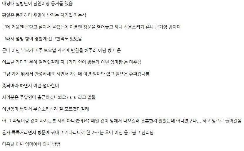 옆방 동거녀 엿먹인 썰_1.jpg