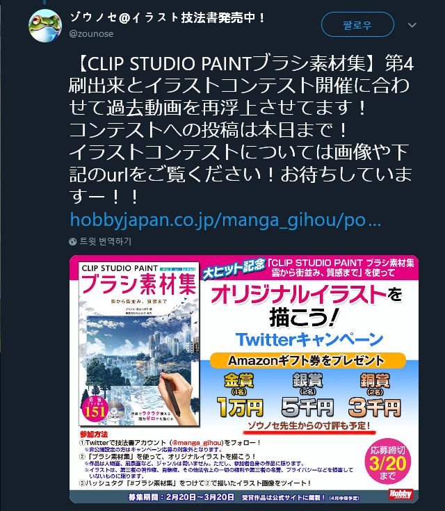 Screenshot_2019-06-25 ゾウノセ イラスト技法書発売中！ on Twitter.png