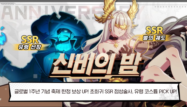 글로벌 1주년 뽑기 포스터.png