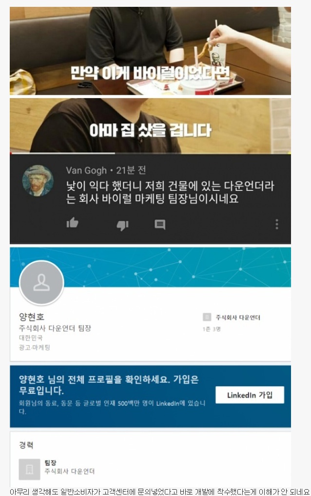 닭껍질빌런 바이럴마케팅 킹리적갓심.jpg_2.jpg