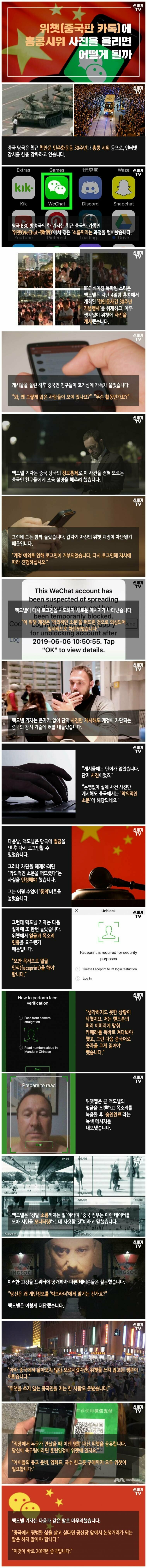 중국 채팅앱에 홍콩시위사진을 올리면 생기는 일_1.jpg