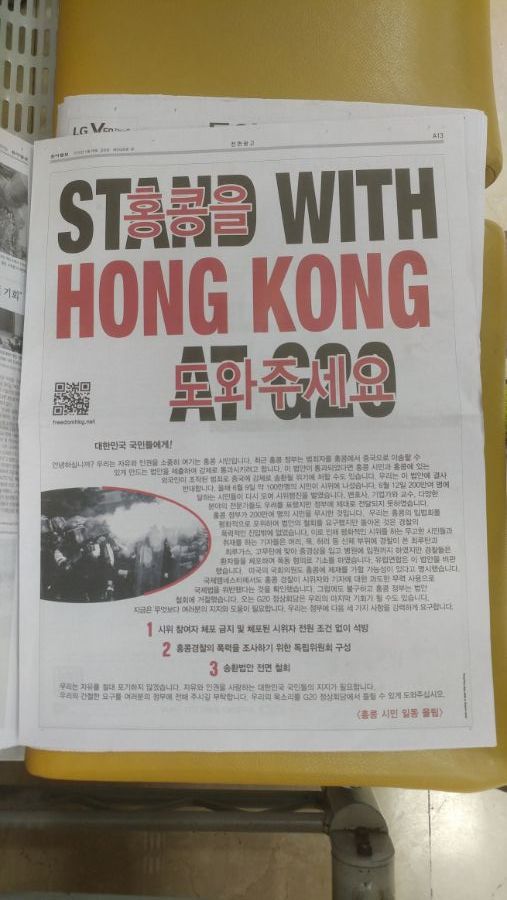홍콩 시민들 우리나라 신문에 광고 냈네_1.jpg