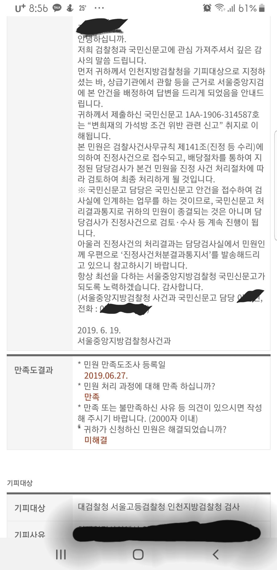 ㅆㅂ 검찰에서 이런거날라왔다 ㅠㅠ_2.jpg