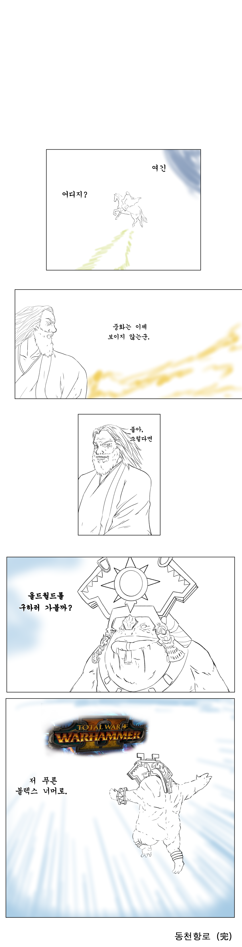 [토탈워] 동천항로_6.png