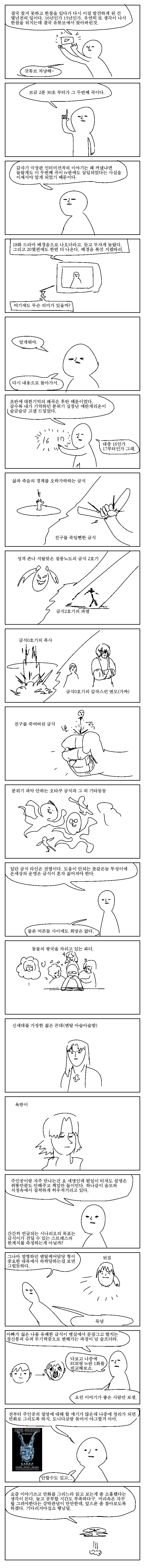 대충감상록2.png