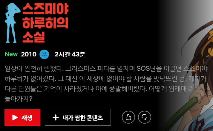넷플릭스, 하루히 & 늑향 업데이트_3.png