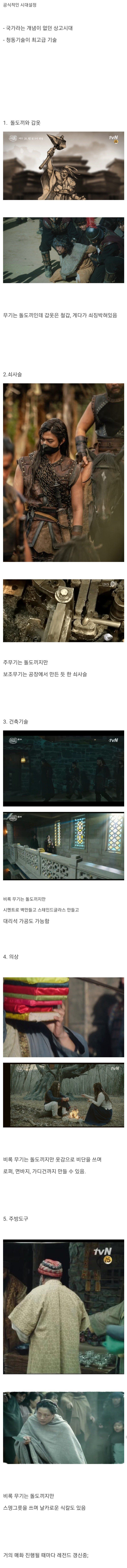 볼수록 코믹한 아스달 연대기 설정_1.jpg