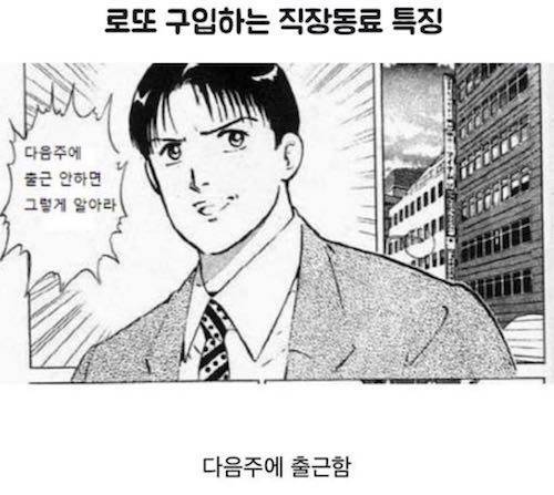 로또 구입하는 직장동료 특징.jpg_1.jpg