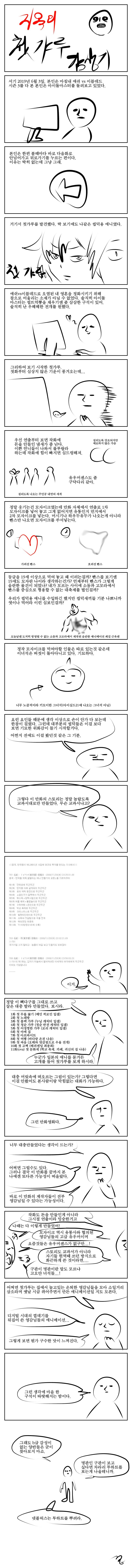 공포의 첫갸루 감상기.png