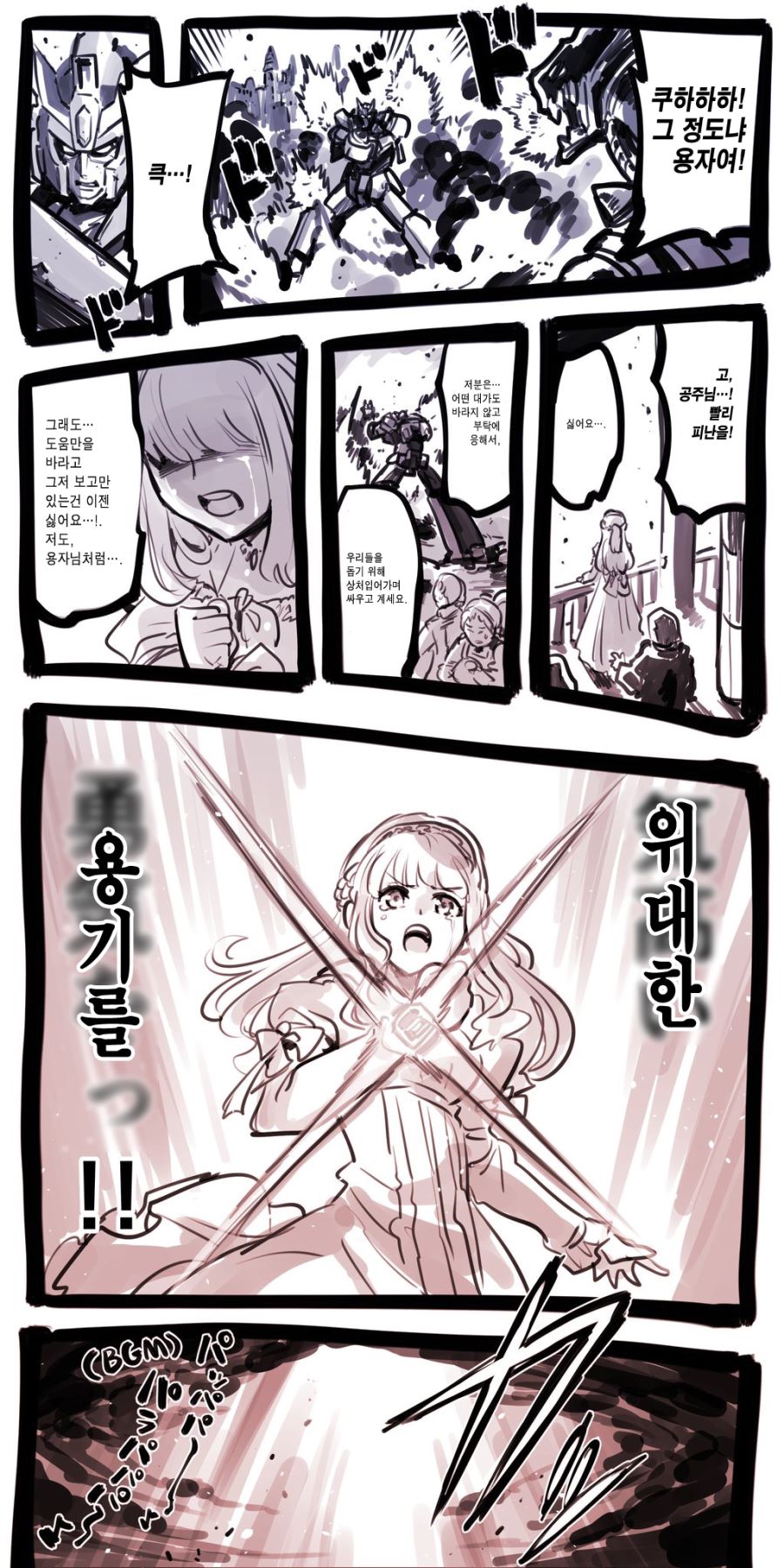 용자를 소환한 공주님 근황_4.jpg