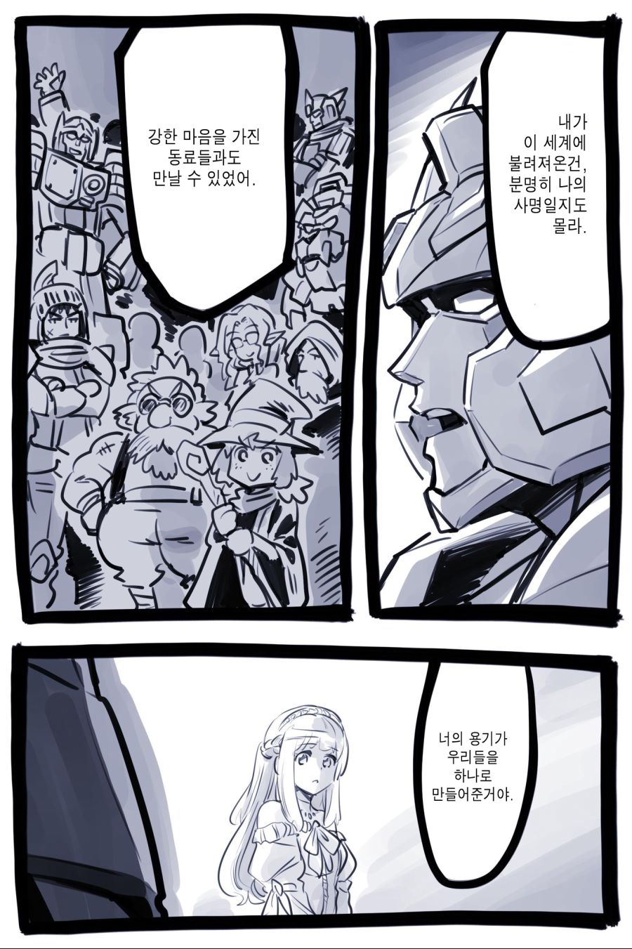 용자를 소환한 공주님 근황_8.jpg