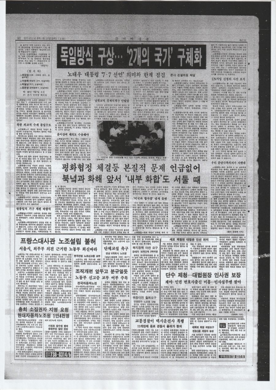 옛날신문) 31년 전 오늘, 7·7 선언 발표_3.jpg