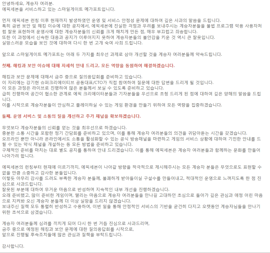 방금 올라온 에픽세븐 사과문과 작년에 올라온 다른 사과문 비교.jpg_2.jpg