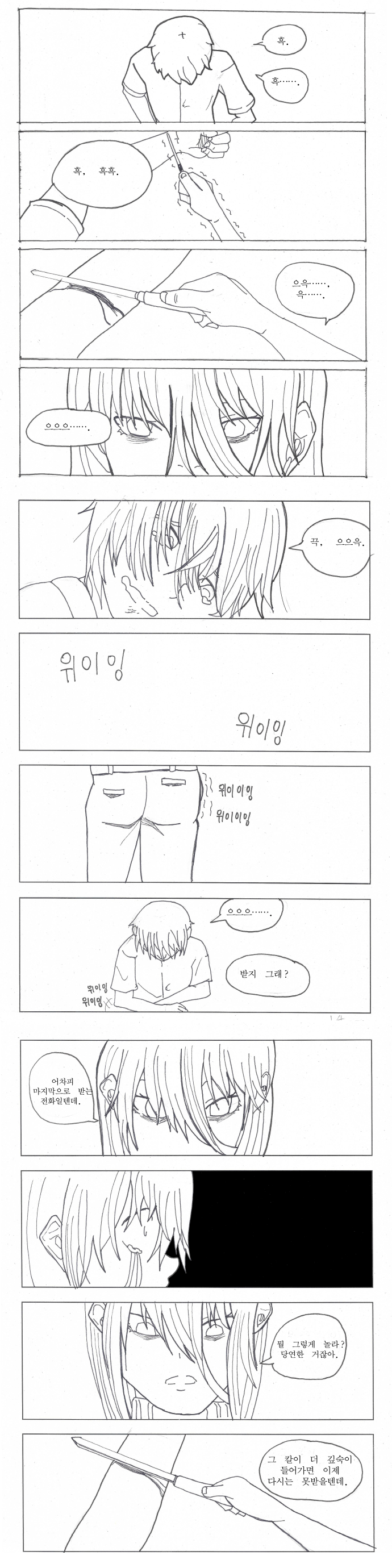 생명에게 미움받고 있어_5.jpg
