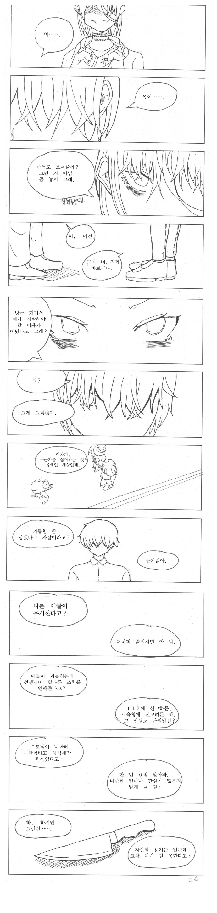 생명에게 미움받고 있어_8.jpg