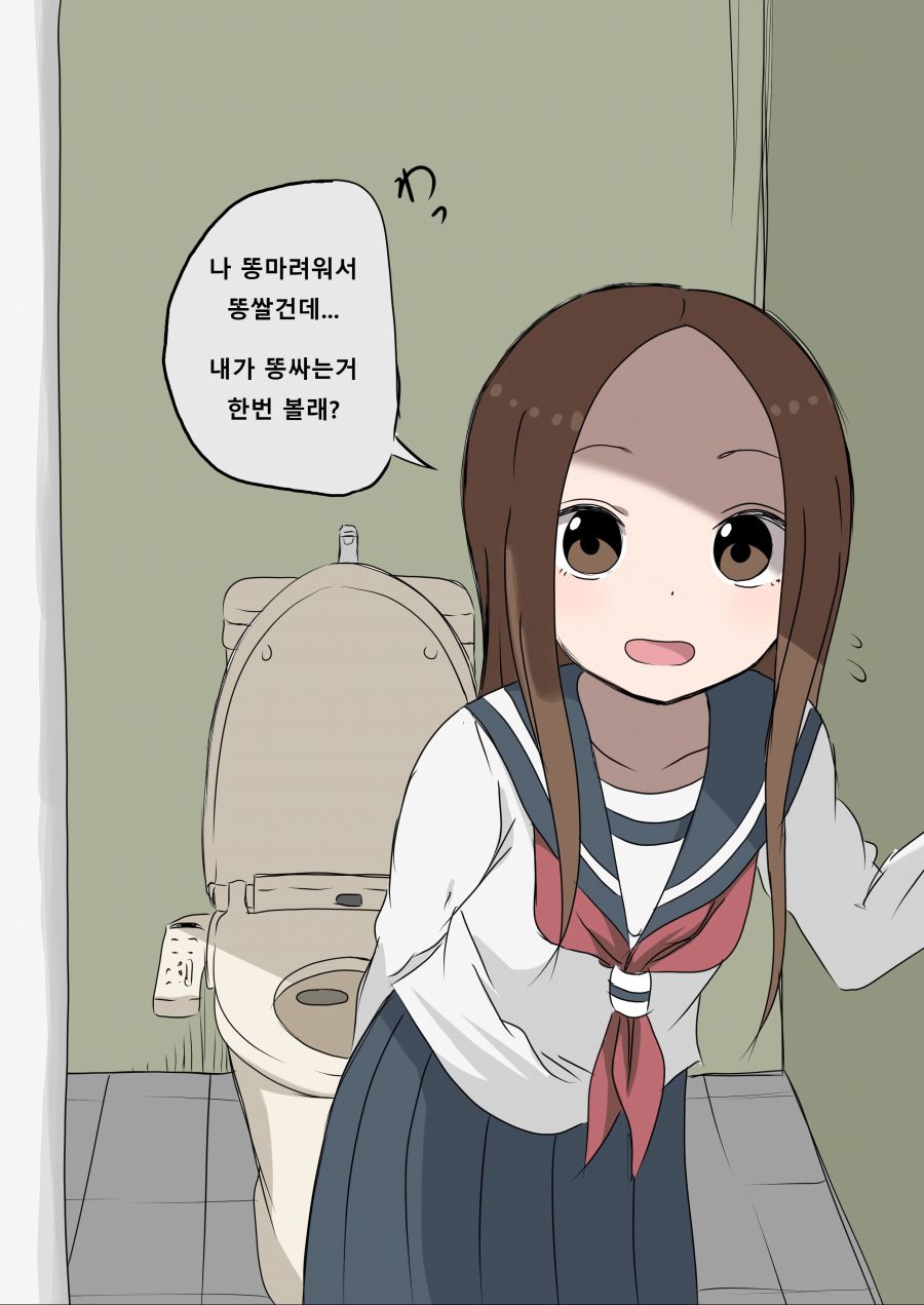 장난을 잘치는 타카기양 Toilet 백업 유머 게시판 2018 2020