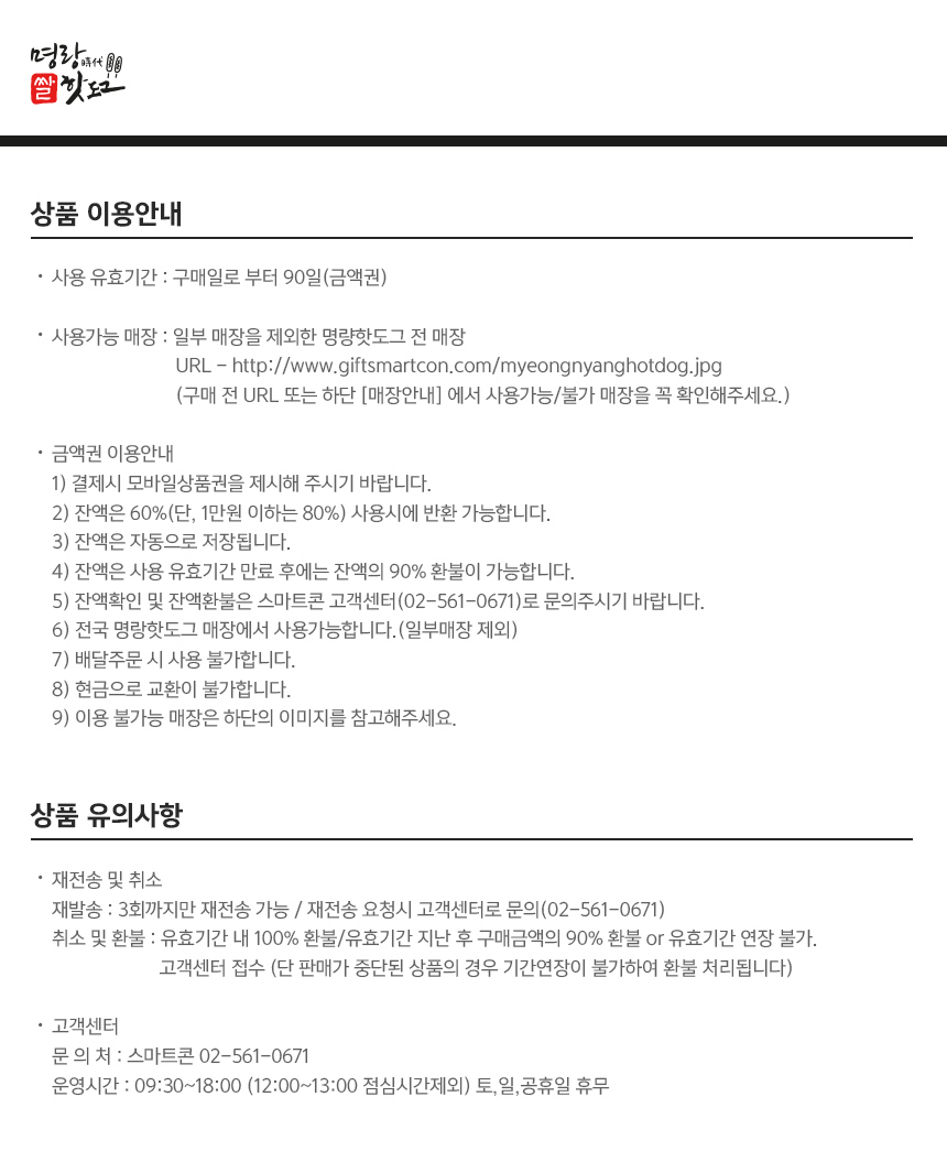 myeongnyanghotdog_giftcard_detail_pro.jpg