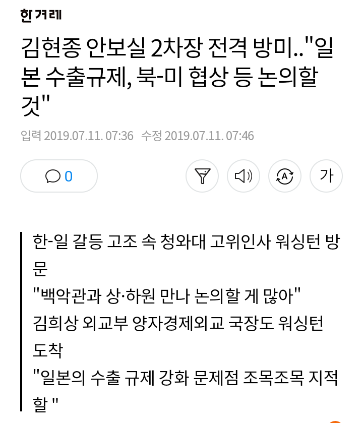 김현종 안보실 2차장 전격 방미.."일본 수출규제, 북-미 협상 등 논의할 것"_1.png