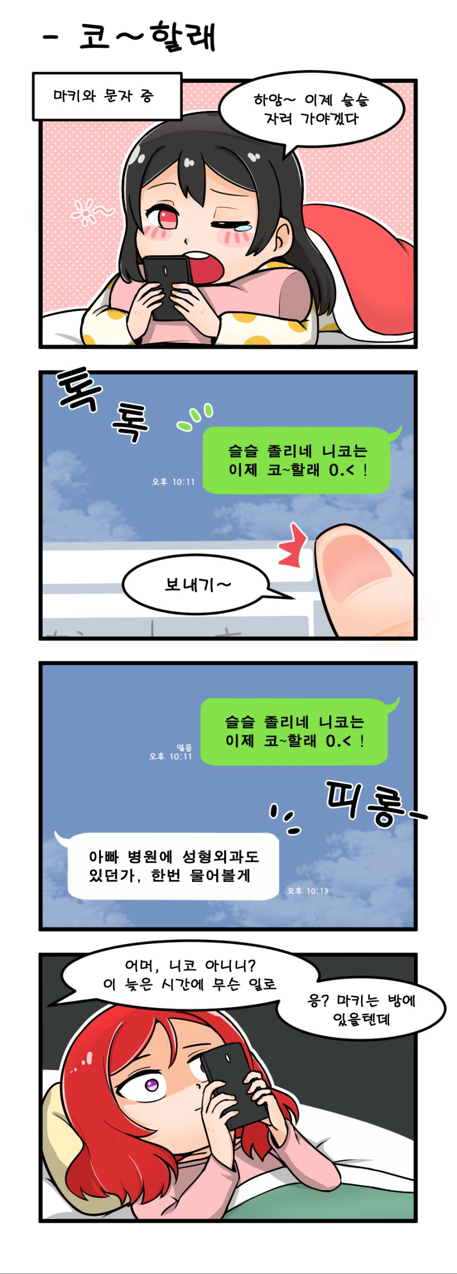 코~할래.png