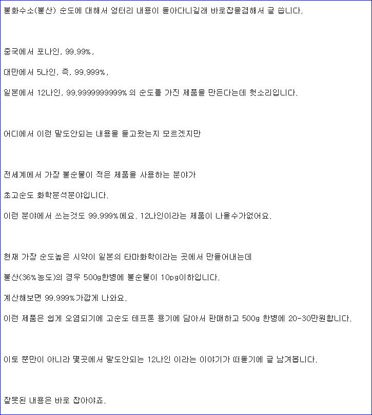 [펌] 불화수소(불산) 순도_1.jpg