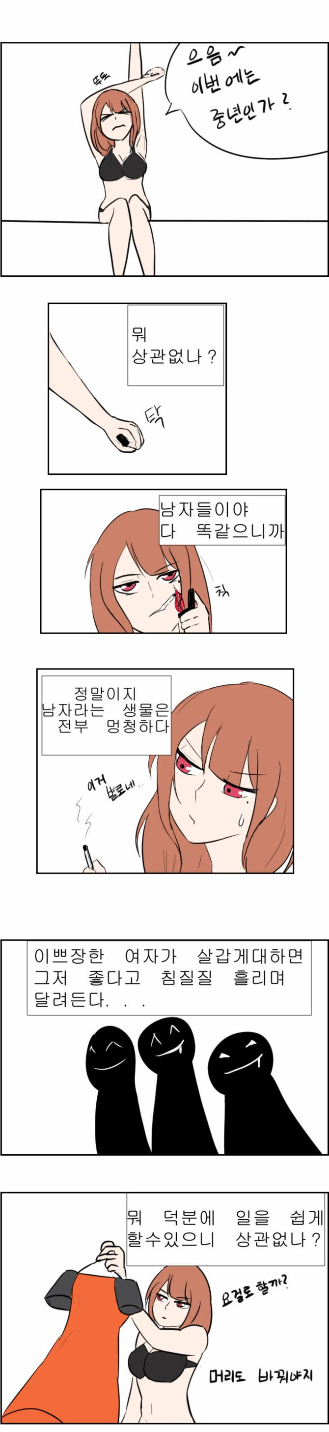 매혹적인 여자킬러 Manhwa._2.png