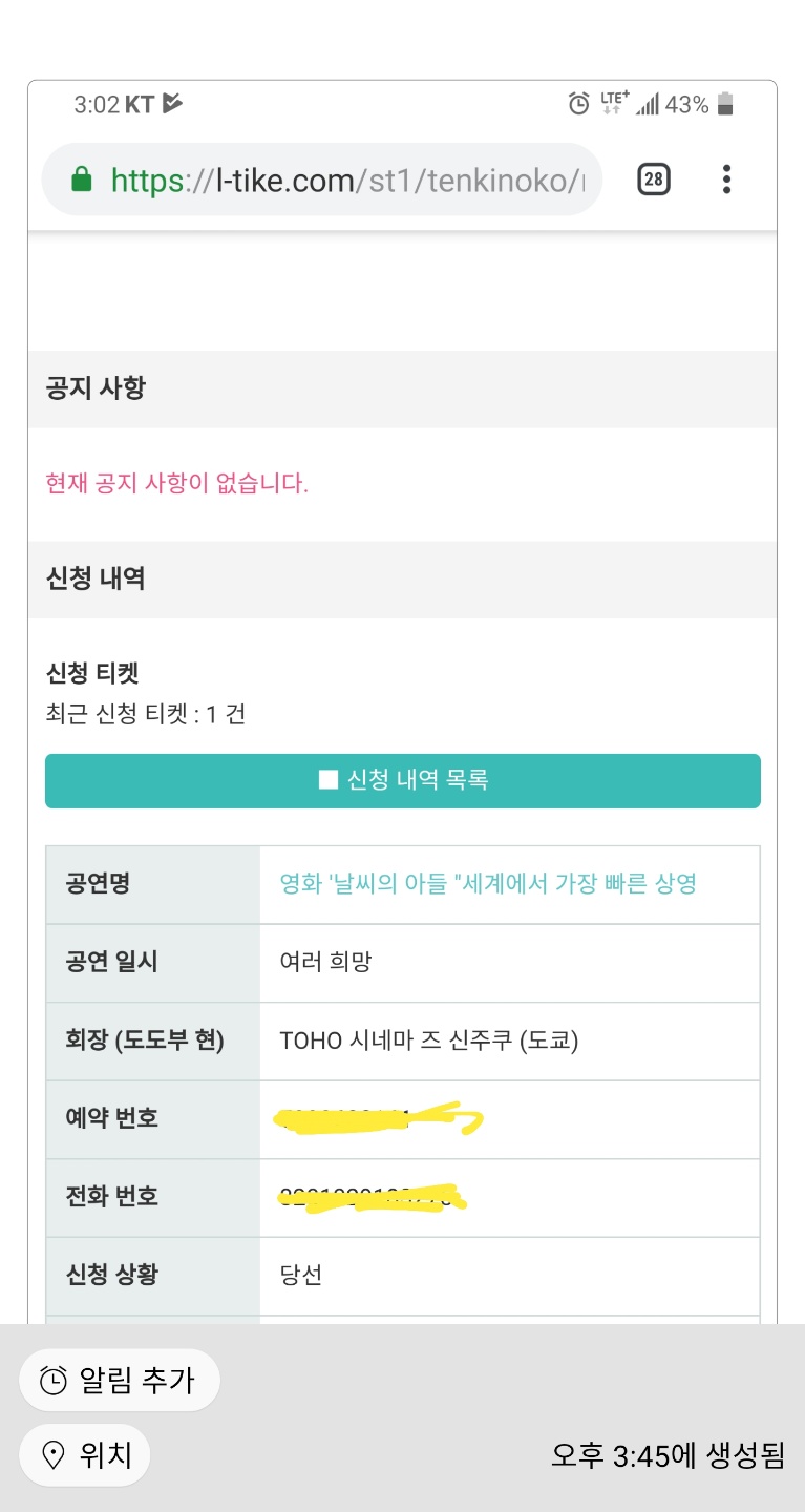 날씨의 아이 최속상영회 티켓_1.jpg