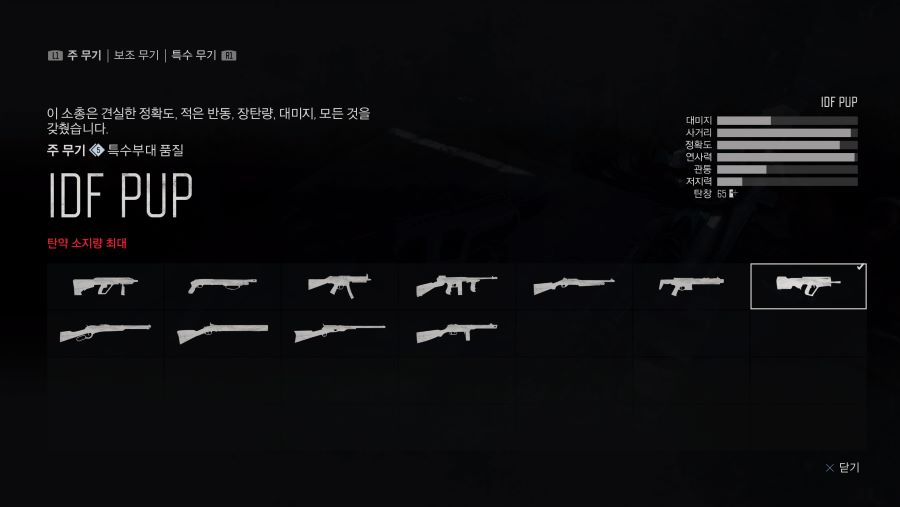 ▶ 총기류 추천무기 정리(주무기, 보조무기, 특수무기)_3.jpg