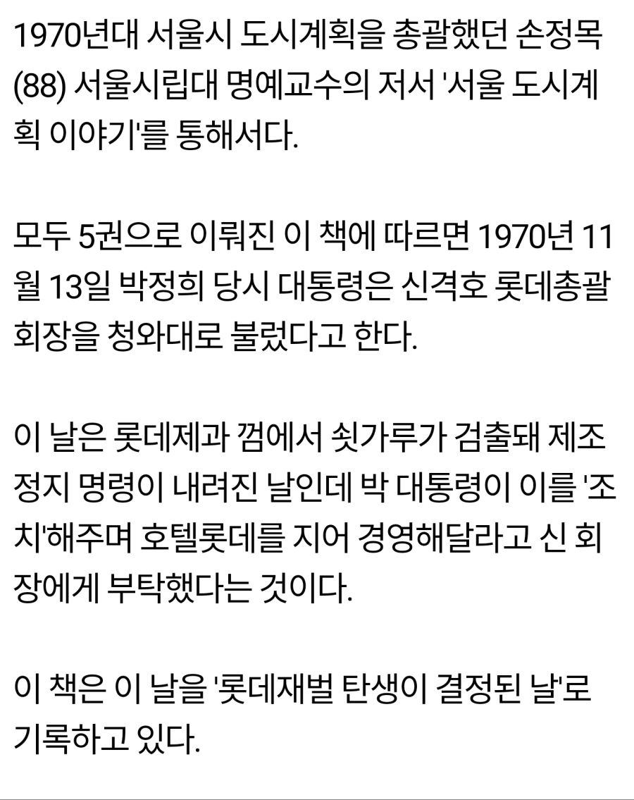 박정희 x 아베 외조부 (ft. 롯데 신격호)_4.png