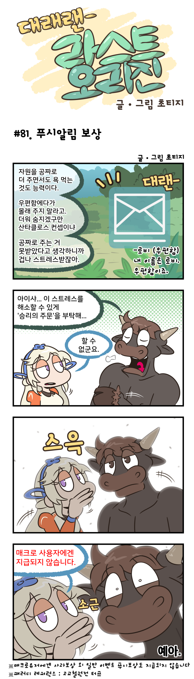 아이샤가 귓속말 해주는 만화_3.png