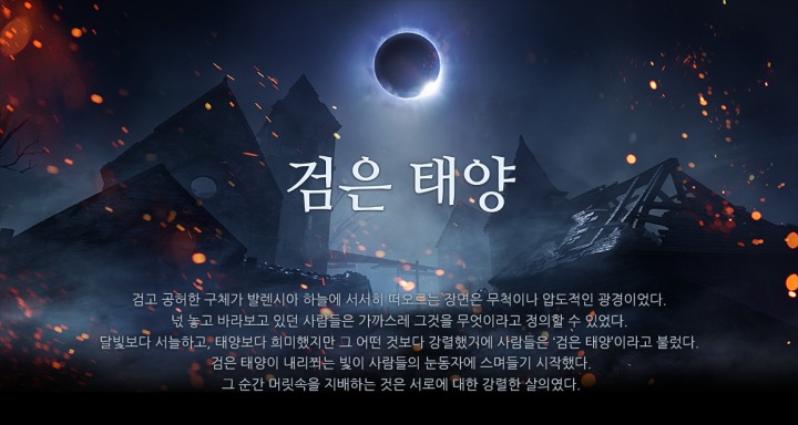 검은사막 모바일, 하둠의 영역 세 번째 이야기 ‘검은 태양’ 업데이트_이미지.png