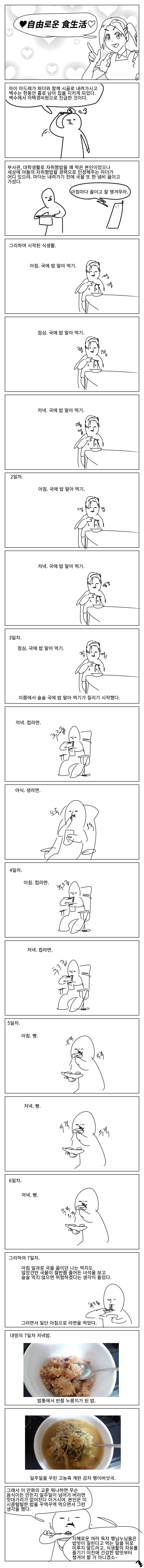 자유로운 식생활.png