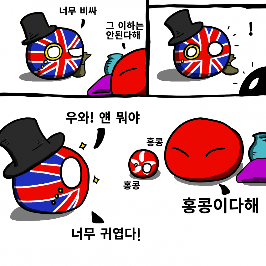 폴란드볼] 홍콩_1.png