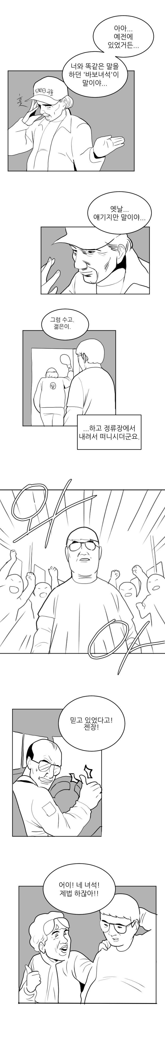 미친 할아버지한테 얻어터지는 만화.manga_4.jpeg
