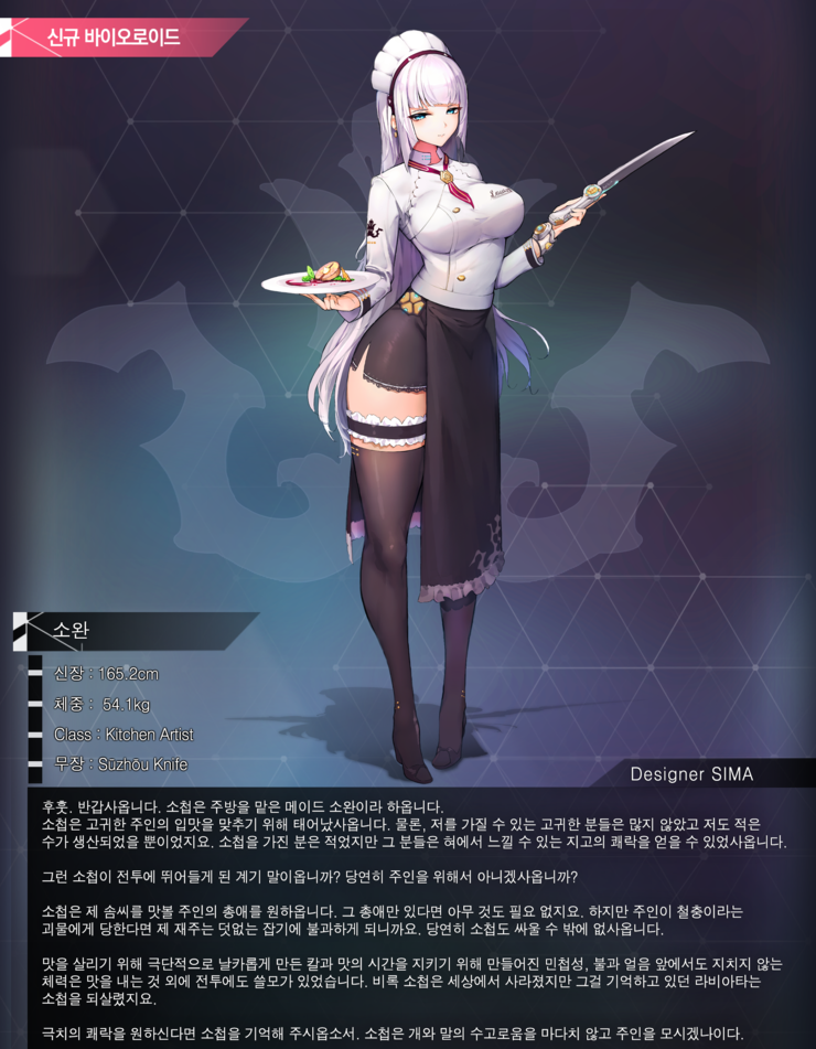 캐릭터소개_소완.png