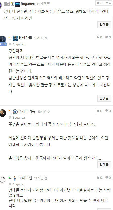 현재 역사왜곡으로 말 나오는 영화...jpg_5.png