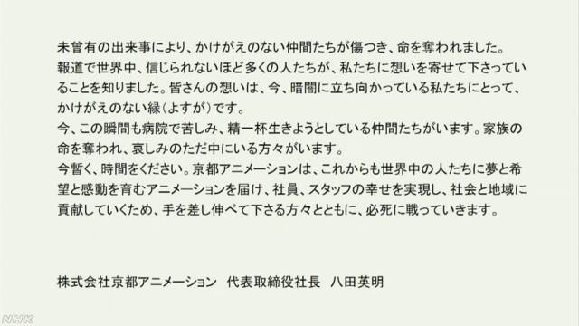 교토 애니메이션 핫타 히데아키 사장의 메시지_1.jpg