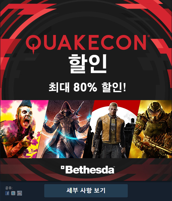 quakecon sale.png