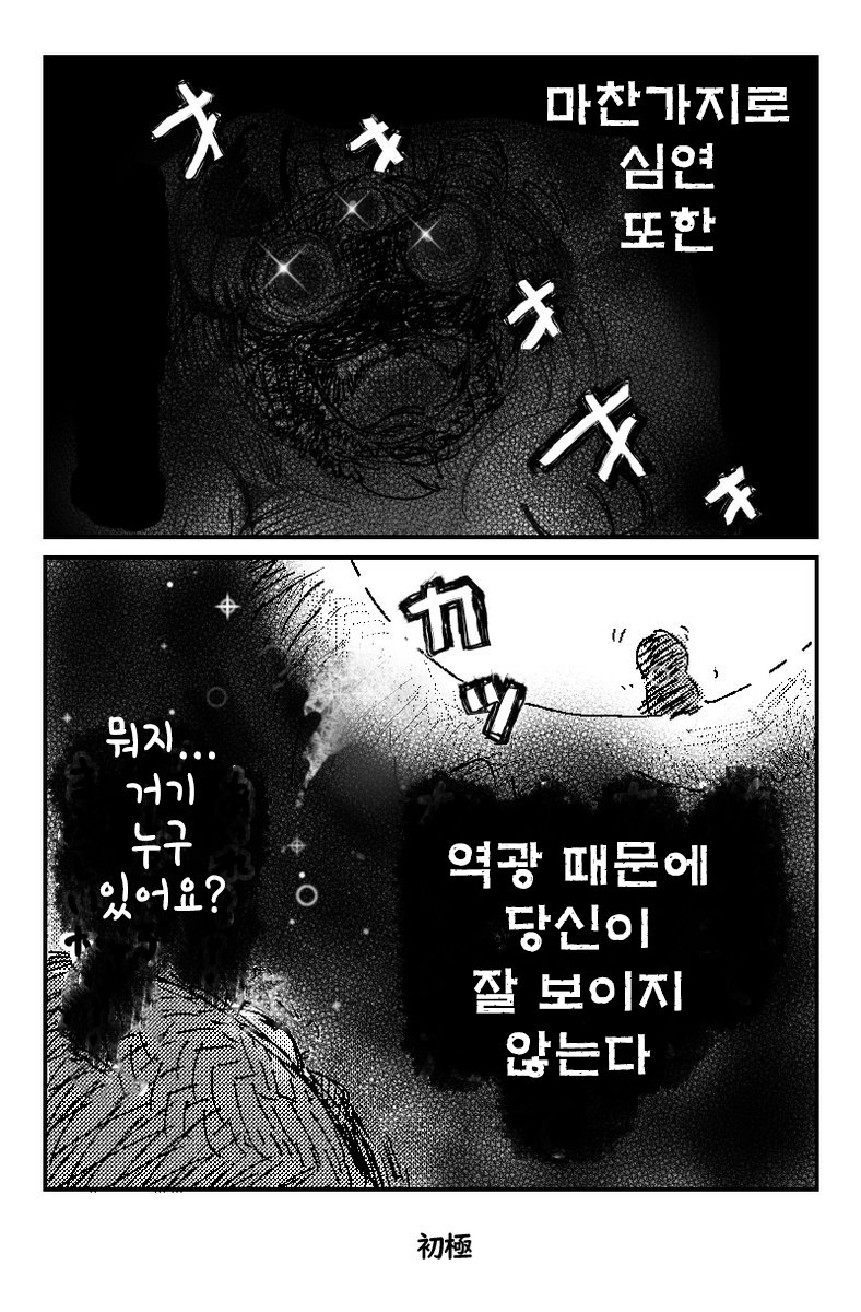 심연을 들여다보면, 심연 역시 당신을 들여다본다.manhwa_2.jpg