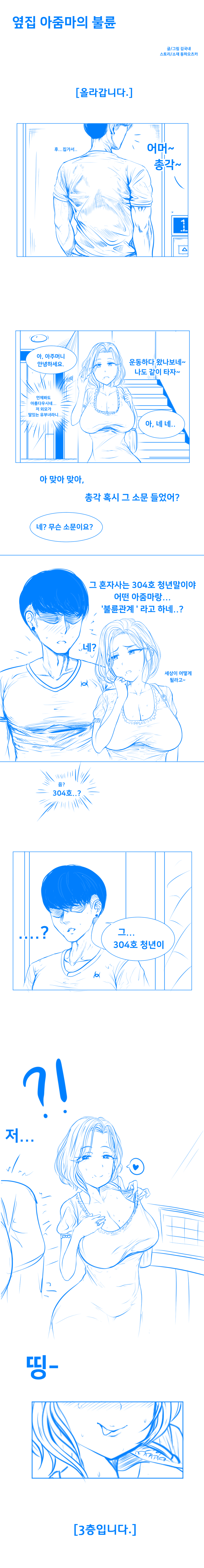 약후)옆집 아줌마의 불륜_1.jpg