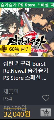[한국PSN] 썸머 세일 (7/24~8/21)_95.jpg