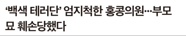 진짜 개빡친 홍콩시위대 근황_1.jpeg