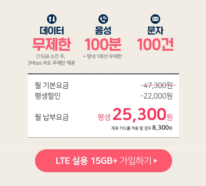 [요금제]kt엠모바일 데이터무제한 요금제 25,300원 신세계 상품권 증정 이벤트_1.jpg