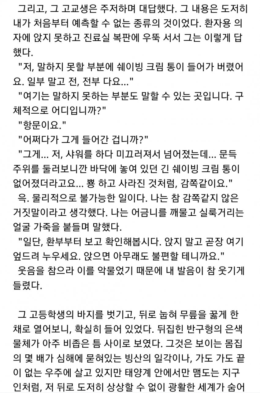 항문자위하다 실려온 환자썰.jpg | (백업)유머 게시판(2018-2020) | RULIWEB