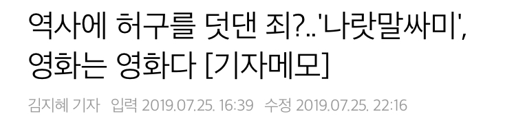 나랏말싸미에 문제없다는 기레기_1.jpeg