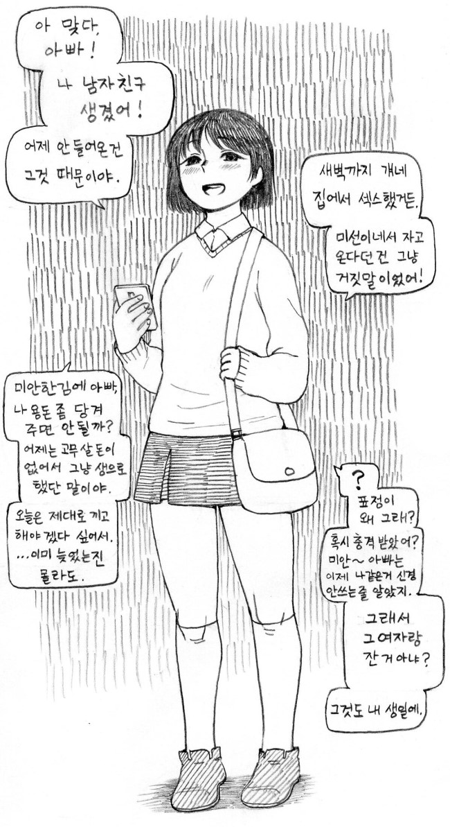 아빠에게 고백하는 딸.JPG_1.png