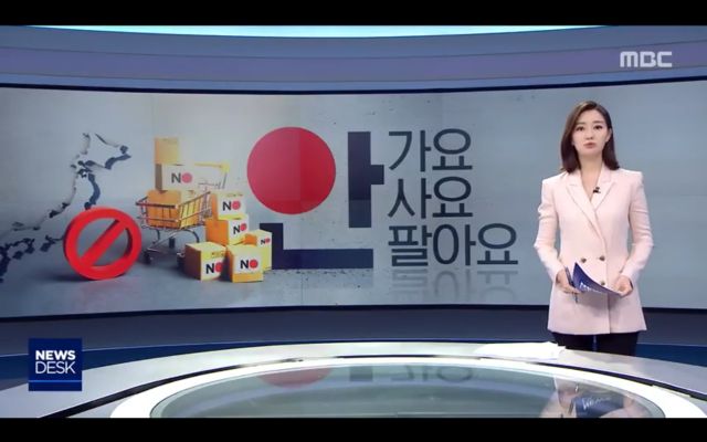 한국인의 불매운동이 잘못된거냐??? 기자야!! (feat MBC)_1.png