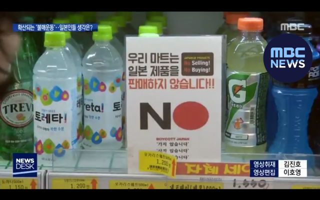 한국인의 불매운동이 잘못된거냐??? 기자야!! (feat MBC)_8.png