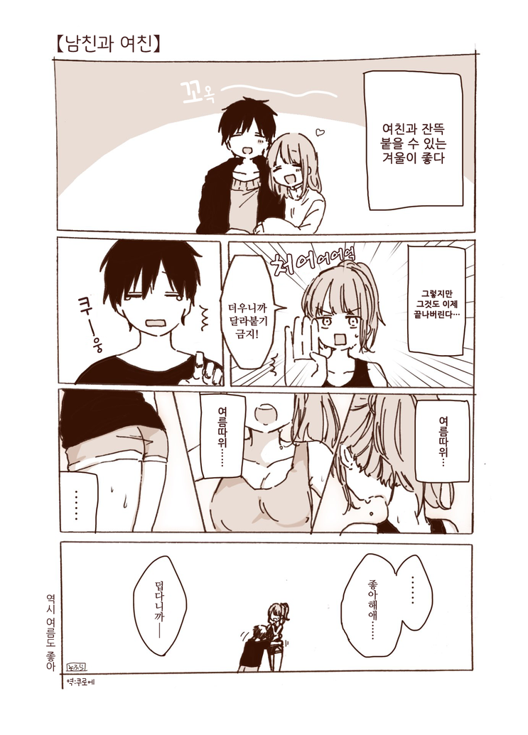 남녀가 서로 꽁냥대는 Manga_1.png