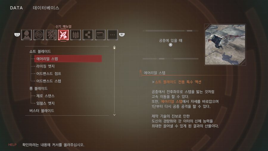 에어리얼 스텝ㅣ갓 이터 3_1.png
